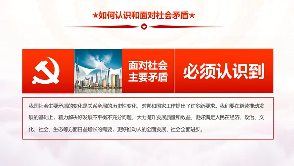 砥砺奋进的五年十九大报告解读PPT模板