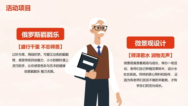 卡通扁平插画教师节主题活动策划PPT模板