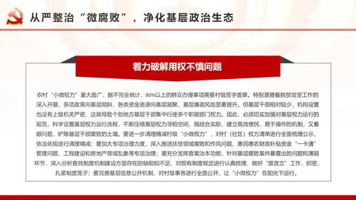 微腐败反腐倡廉从严治党廉洁从业廉洁从政PPT模板