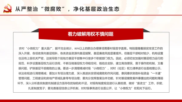 微腐败反腐倡廉从严治党廉洁从业廉洁从政PPT模板