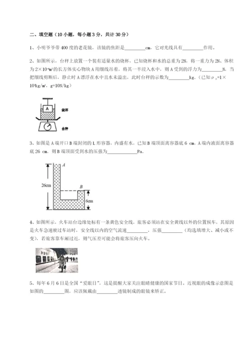 小卷练透四川绵阳南山中学双语学校物理八年级下册期末考试专项攻克B卷（解析版）.docx