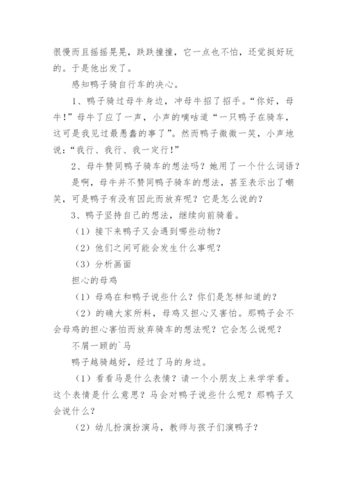 大班语言绘本鸭子骑车记教案.docx