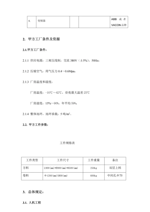 技术协议新版.docx