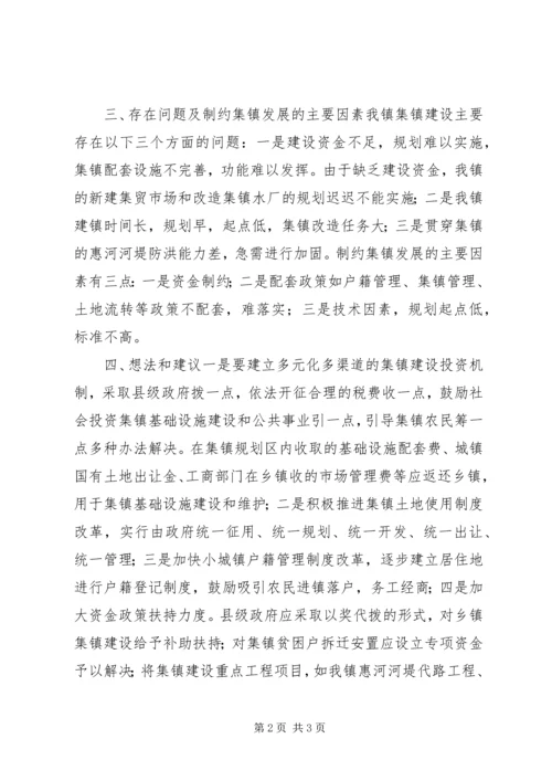 土门镇集镇建设情况汇报情况报告.docx