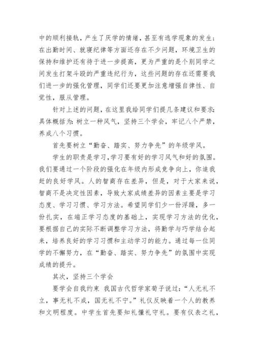 高一年级主任开学讲话稿.docx