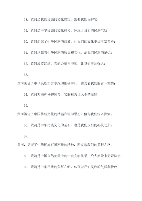 赞美黄河标语口号