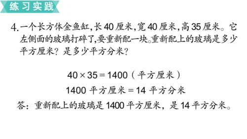 人教版六年级下册立体图形的表面积和体积 课件(共19张PPT)