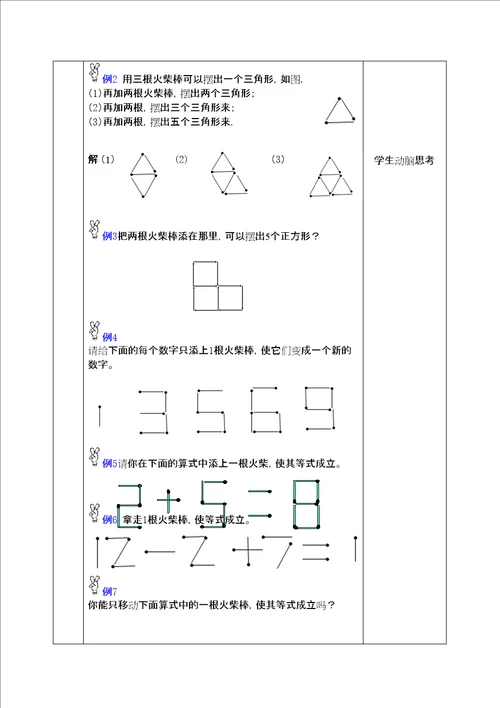 校本课程趣味数学教案精选文档