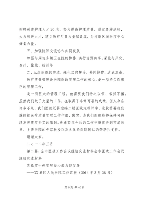 医政工作会议主持词.docx