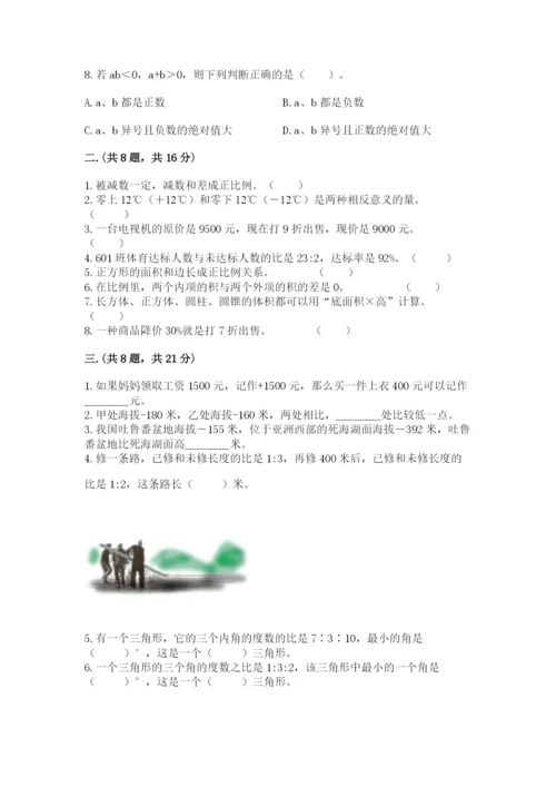 人教版六年级数学小升初试卷含答案（培优a卷）.docx