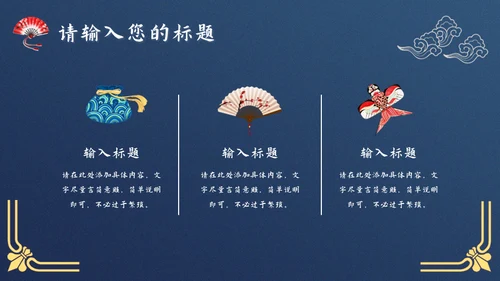 文化国潮风通用PPT模板