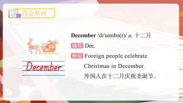 Unit 3 My school calendar 单词词组复习课件(共88张PPT)