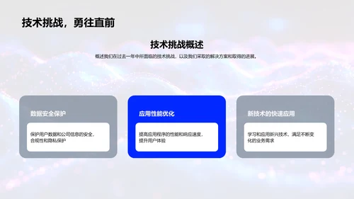 IT年中成果展示PPT模板