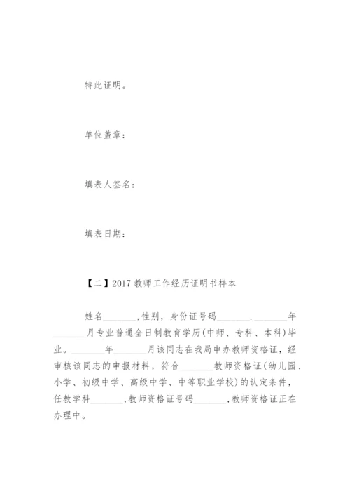 教师工作经历证明书样本.docx