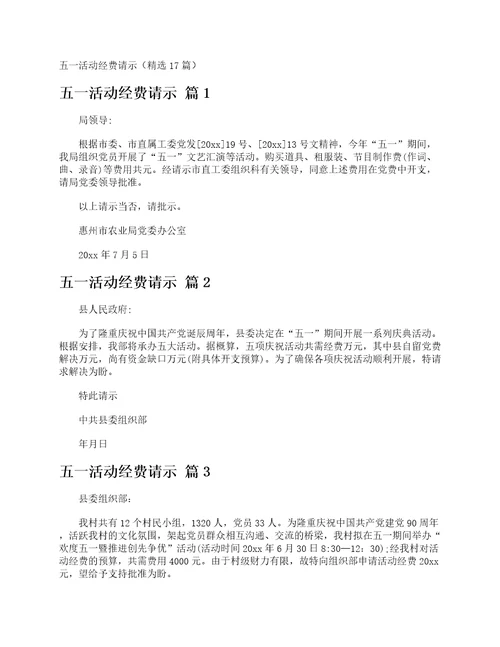五活动经费请示