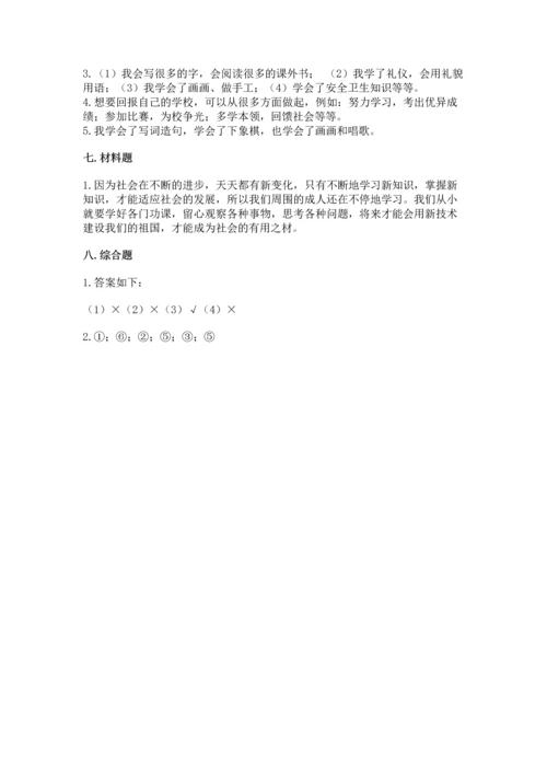 部编版三年级上册道德与法治期中测试卷含完整答案【网校专用】.docx