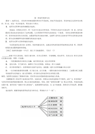 【精品】选用、变换句式学案教师版