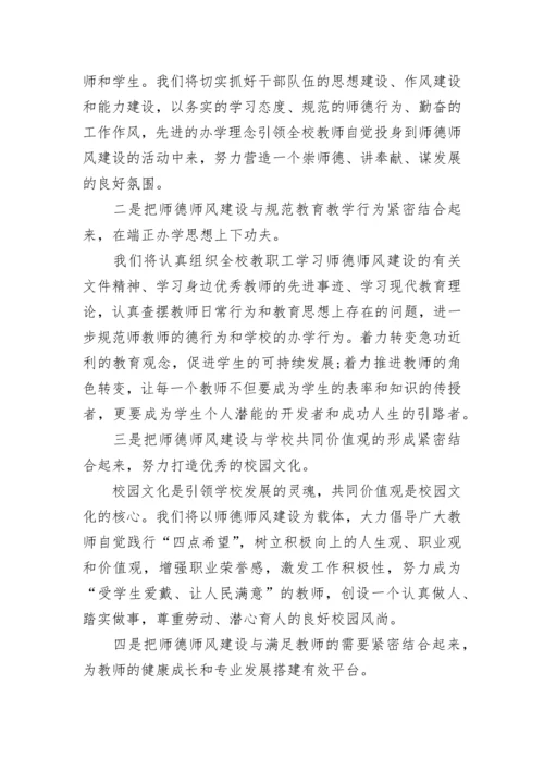 校长师德师风主题讲话稿10篇范文.docx