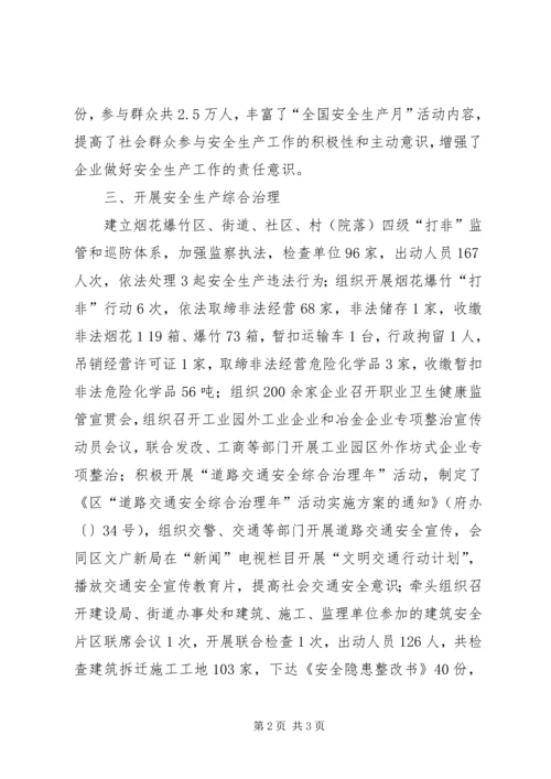 城市普法依法整治自查汇报材料.docx