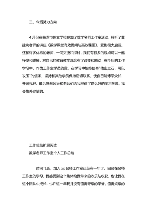 初中数学名师工作室个人工作总结.docx