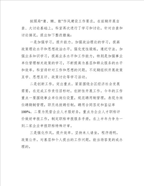 治庸整改措施(精选多篇)