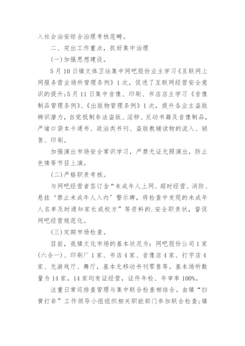 乡镇扫黄打非工作总结.docx