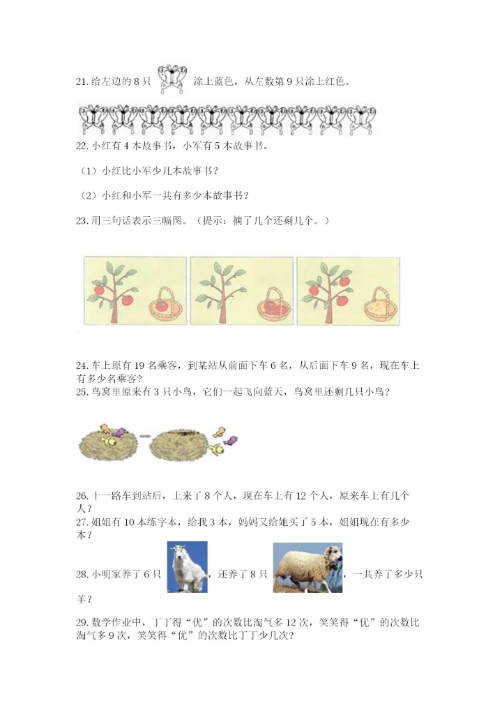 一年级上册数学应用题50道及参考答案【夺分金卷】.docx