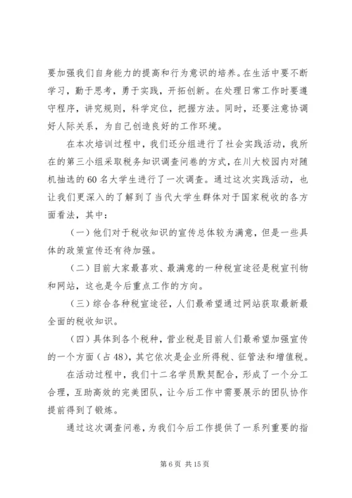 地税公务员初任培训心得体会(精选多篇) (2).docx