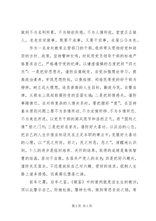 学习《镜鉴》体会[模版] (5).docx