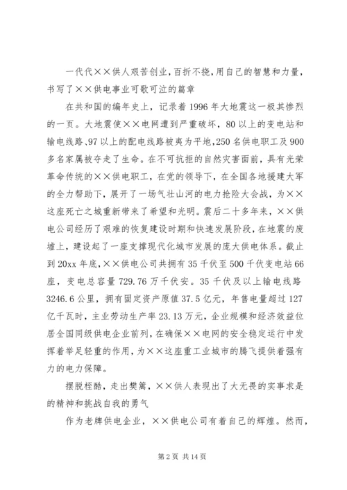 供电公司创建全国一流供电企业纪实 (3).docx