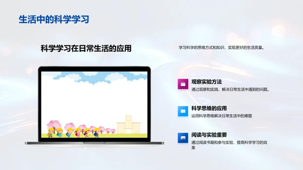 科学观察与实验PPT模板