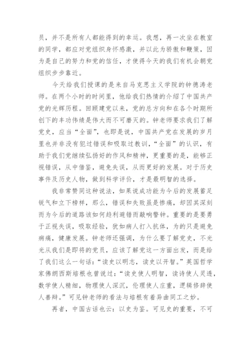 党员发展对象思想汇报2023.docx