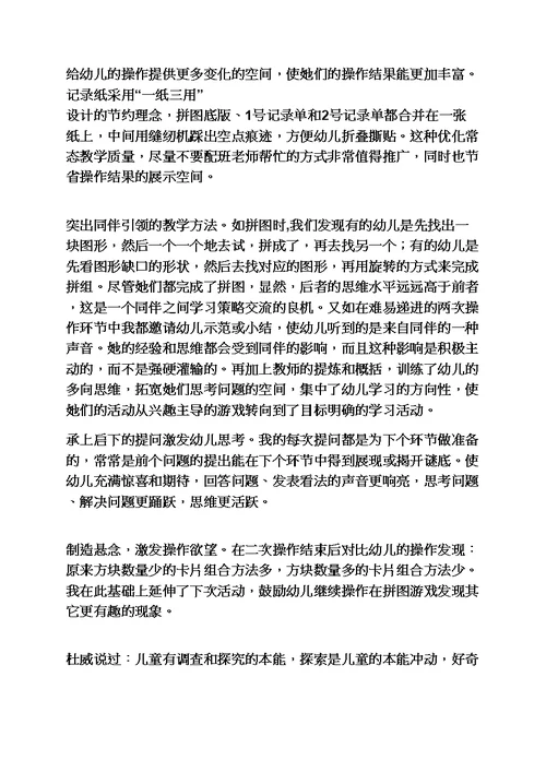 大班科学教案和反思