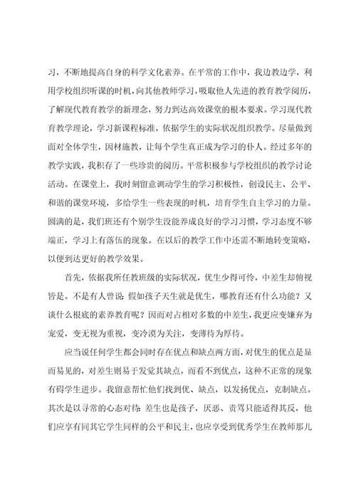 的教师个人工作总结模板汇编8篇