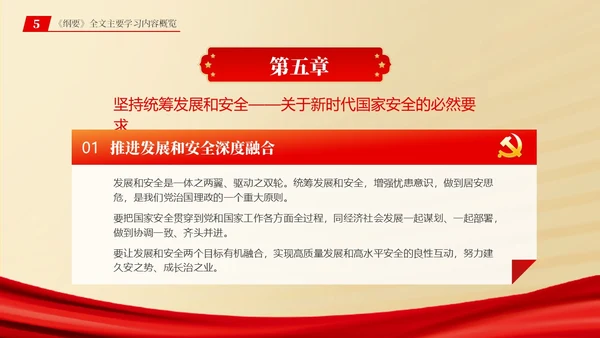 总体国家安全观学习纲要ppt党建