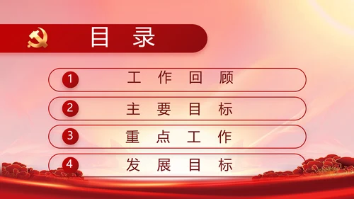 党支部党员代表大会工作总结汇报计划动态PPT