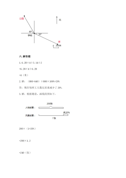 人教版小学六年级上册数学期末测试卷含答案【最新】.docx