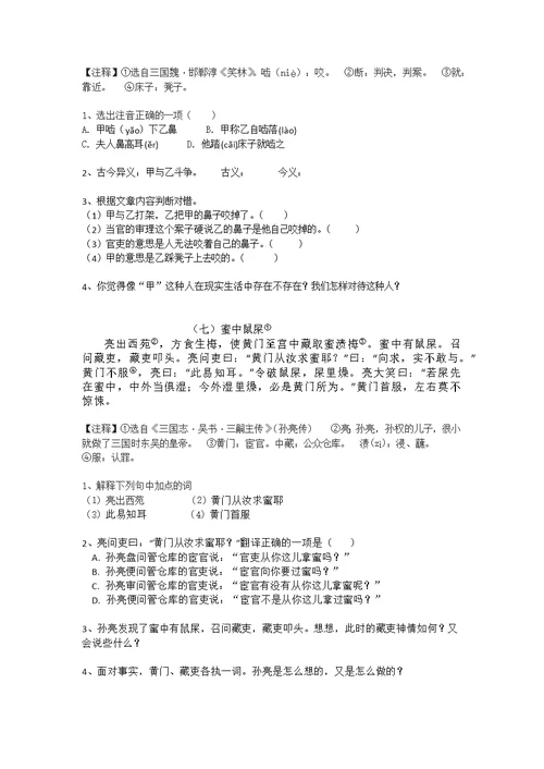 初阶文言文阅读训练