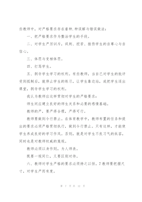 教师师德学习心得体会范文5篇.docx