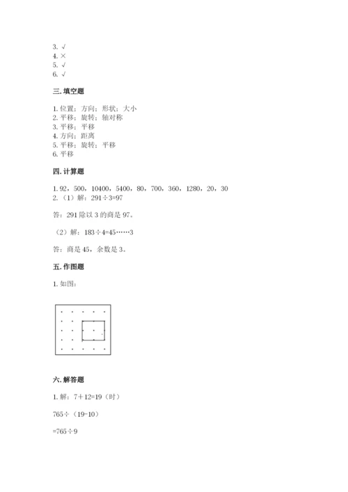 苏教版三年级上册数学期末测试卷含答案（b卷）.docx