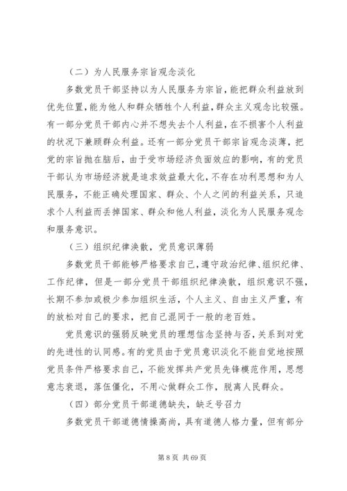 关于理想信念方面存在的问题.docx
