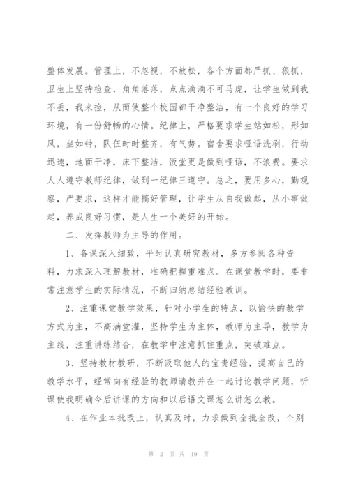 教师学期工作总结怎么写5篇.docx