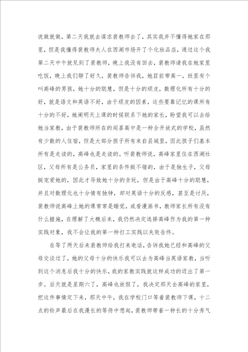 2022年家教社会实践汇报3000字左右范文社会实践汇报范文