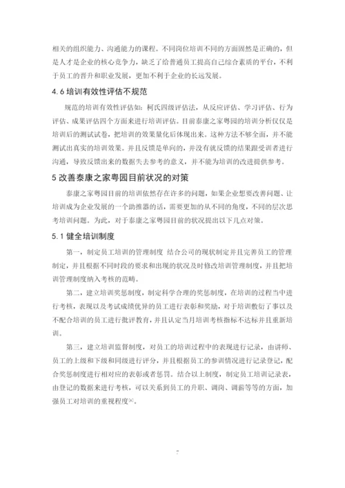 毕业论文 张梓健（终稿）.docx