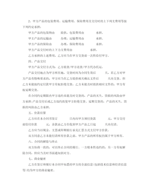 2023年经典版购销合同书样本.docx