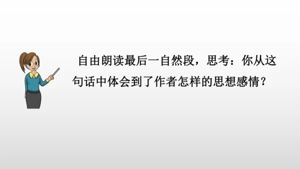 4 三月桃花水 课件