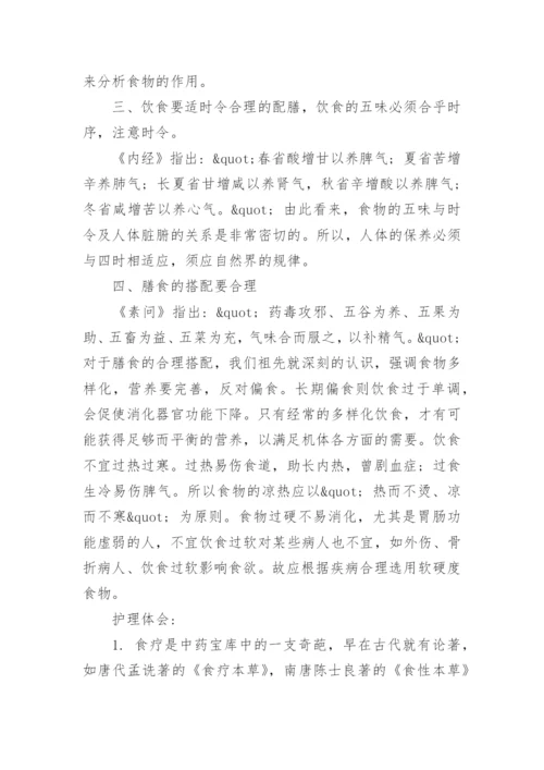 简析食疗学在临床中的应用论文.docx