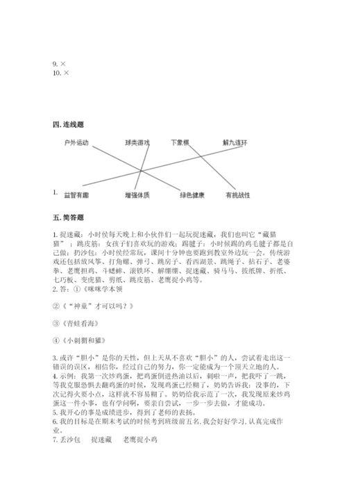 部编版二年级下册道德与法治期末测试卷（精华版）.docx