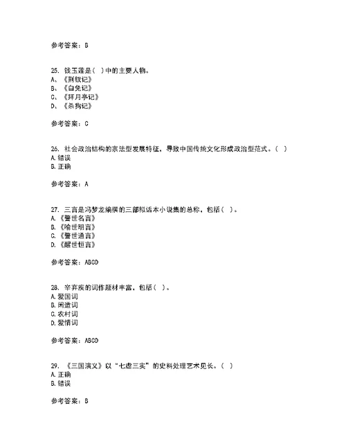东北师范大学21秋《中国古代文学史1》期末考核试题及答案参考51