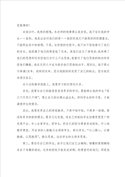 初中语文研修心得体会1300字5篇